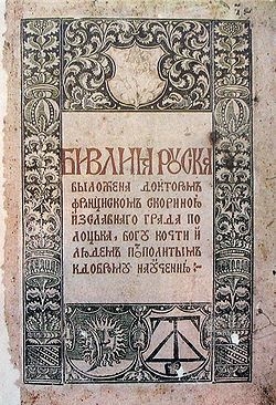 The first Bible in Belarusian (ru.wikipedia.org/wiki/Ñêîðèíà,_Ôðàíöèñê )